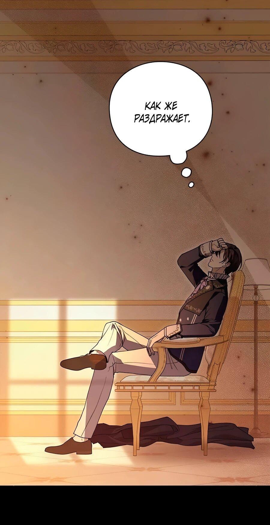 Манга Прощайте, Ваше Высочество - Глава 45 Страница 5