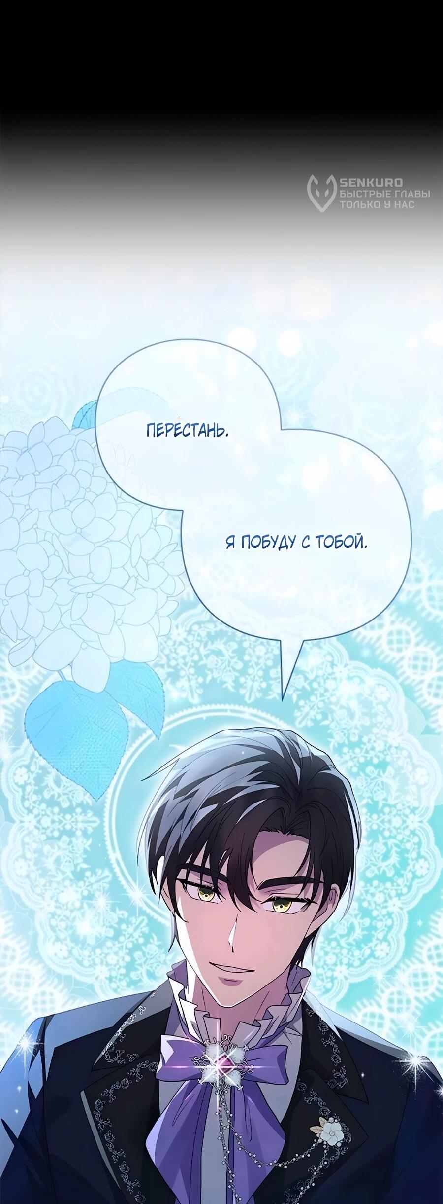 Манга Прощайте, Ваше Высочество - Глава 45 Страница 25