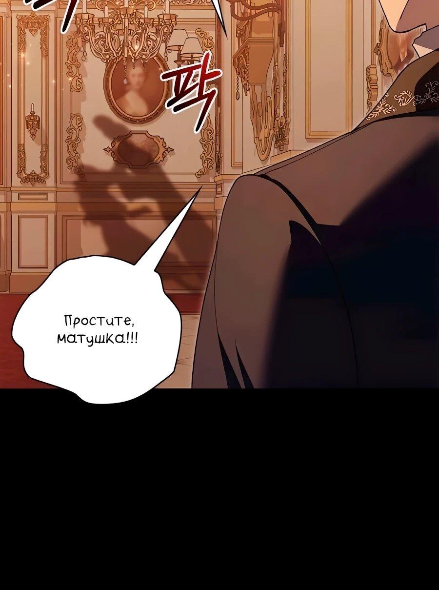 Манга Прощайте, Ваше Высочество - Глава 45 Страница 10