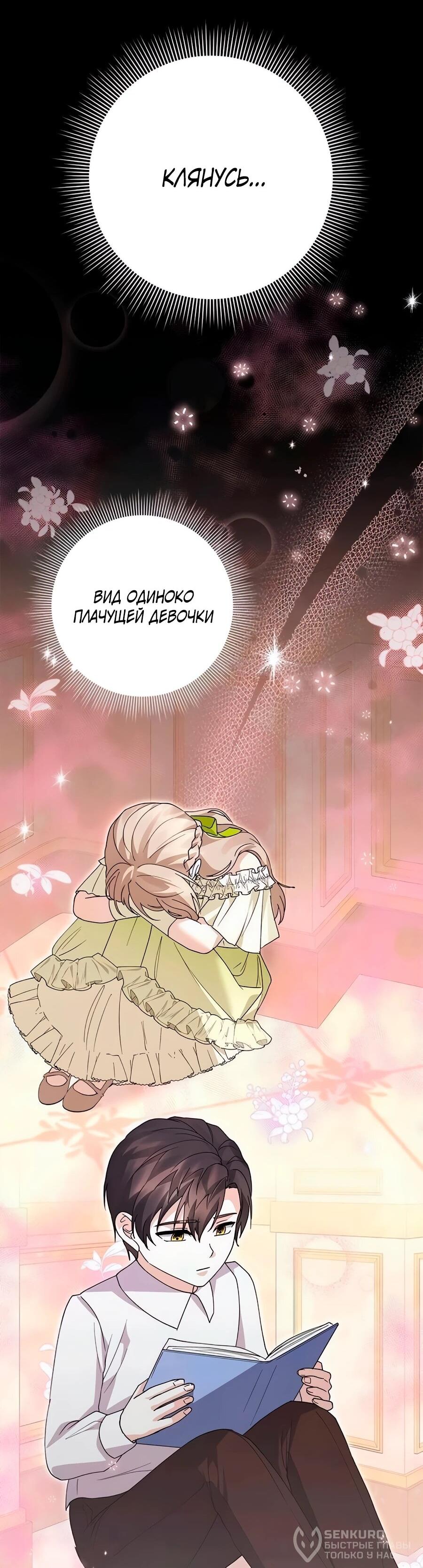 Манга Прощайте, Ваше Высочество - Глава 45 Страница 19