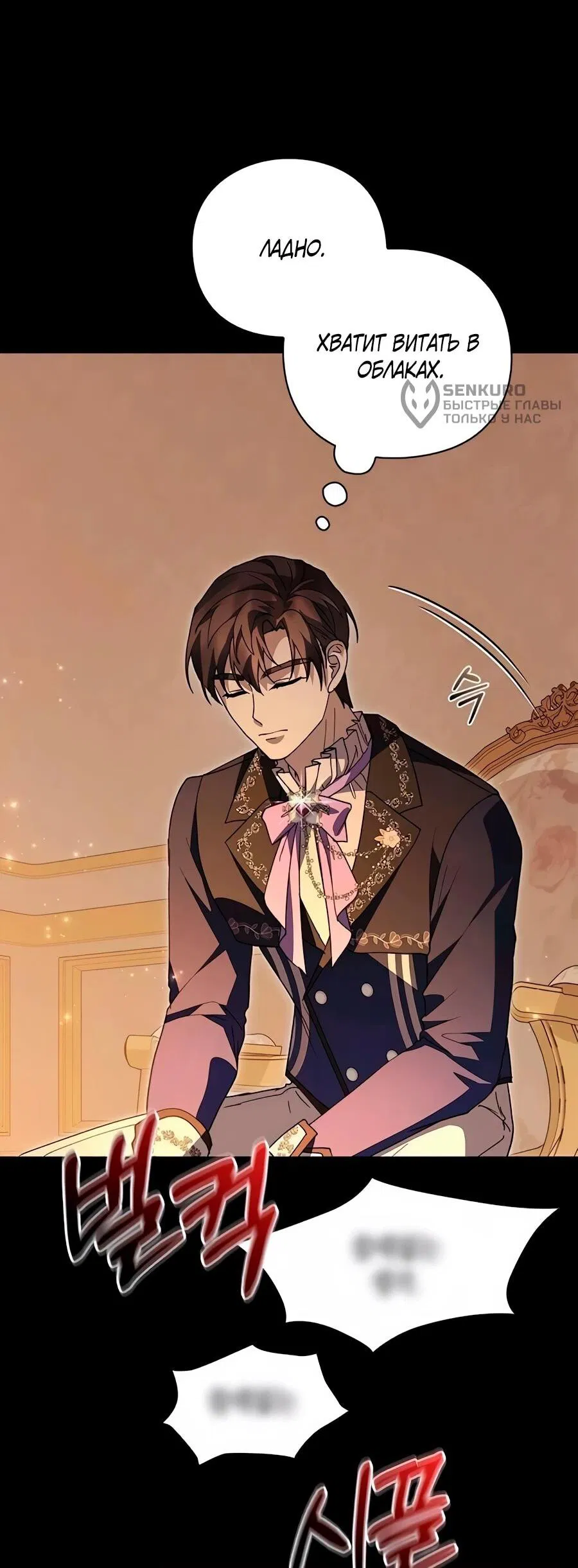 Манга Прощайте, Ваше Высочество - Глава 45 Страница 8