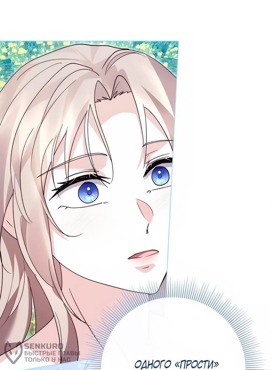 Манга Прощайте, Ваше Высочество - Глава 45 Страница 67