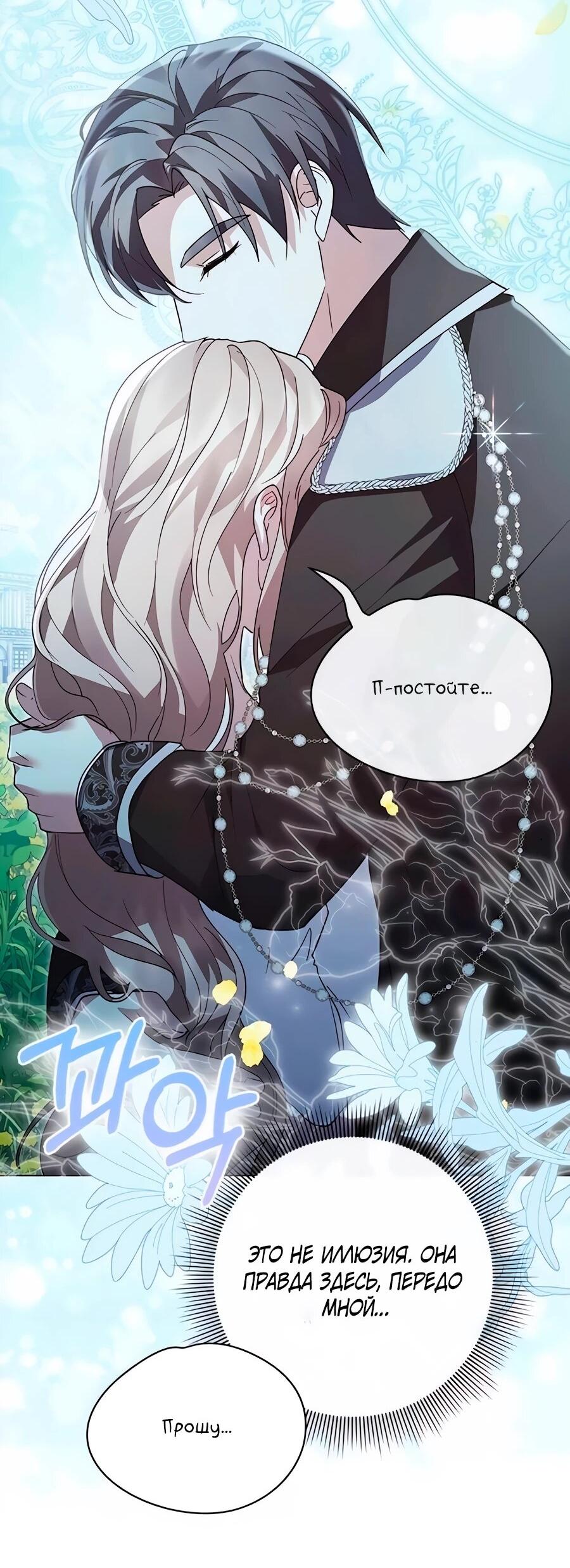 Манга Прощайте, Ваше Высочество - Глава 45 Страница 62