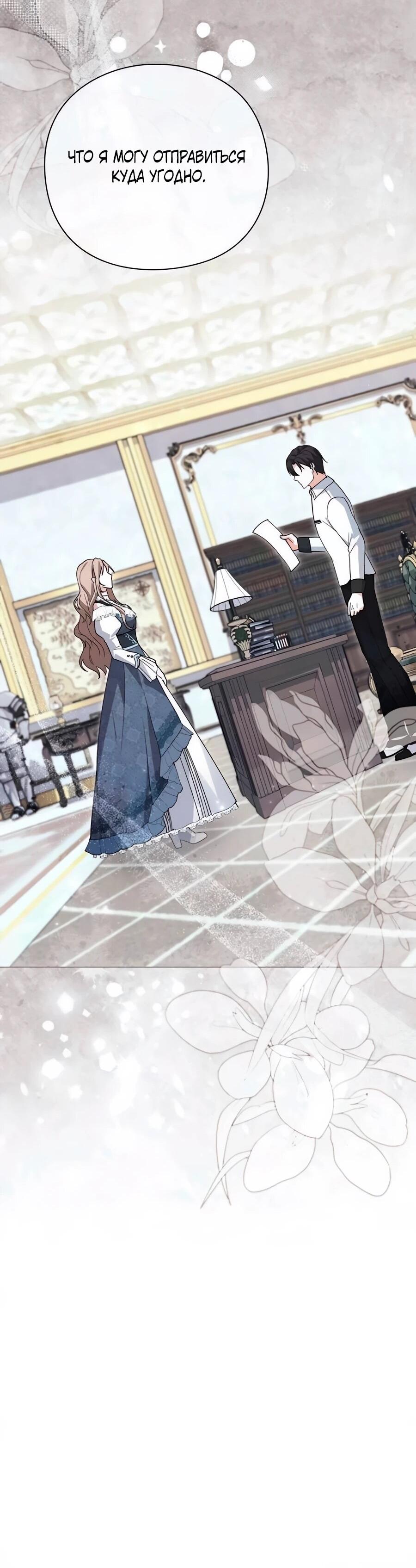 Манга Прощайте, Ваше Высочество - Глава 45 Страница 84