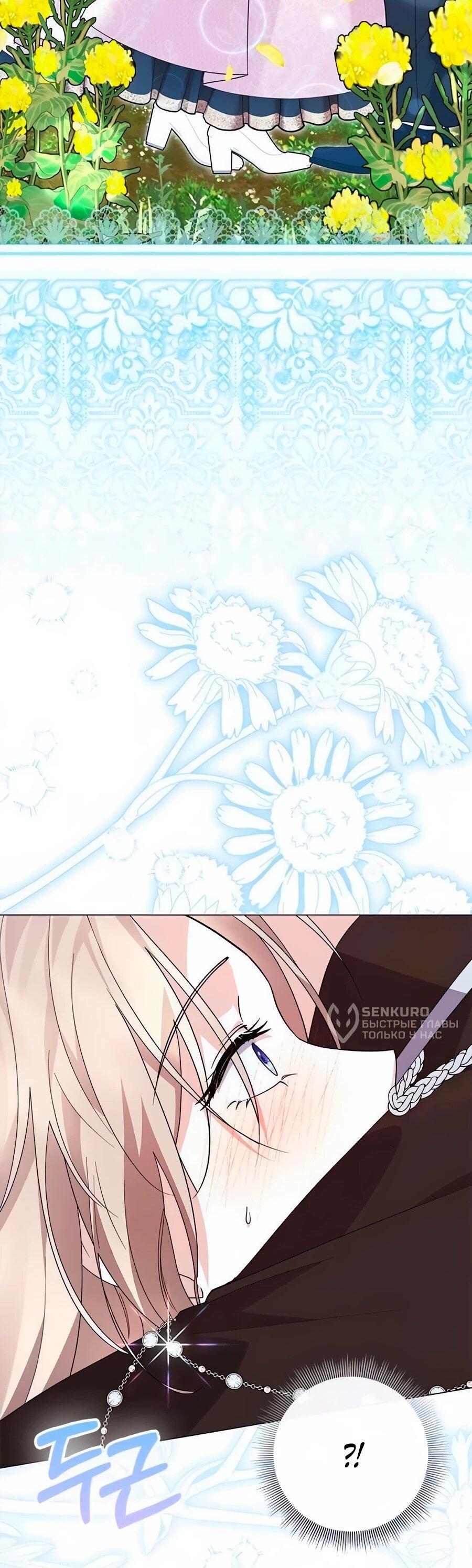 Манга Прощайте, Ваше Высочество - Глава 45 Страница 53