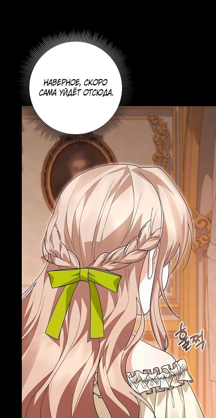 Манга Прощайте, Ваше Высочество - Глава 45 Страница 15