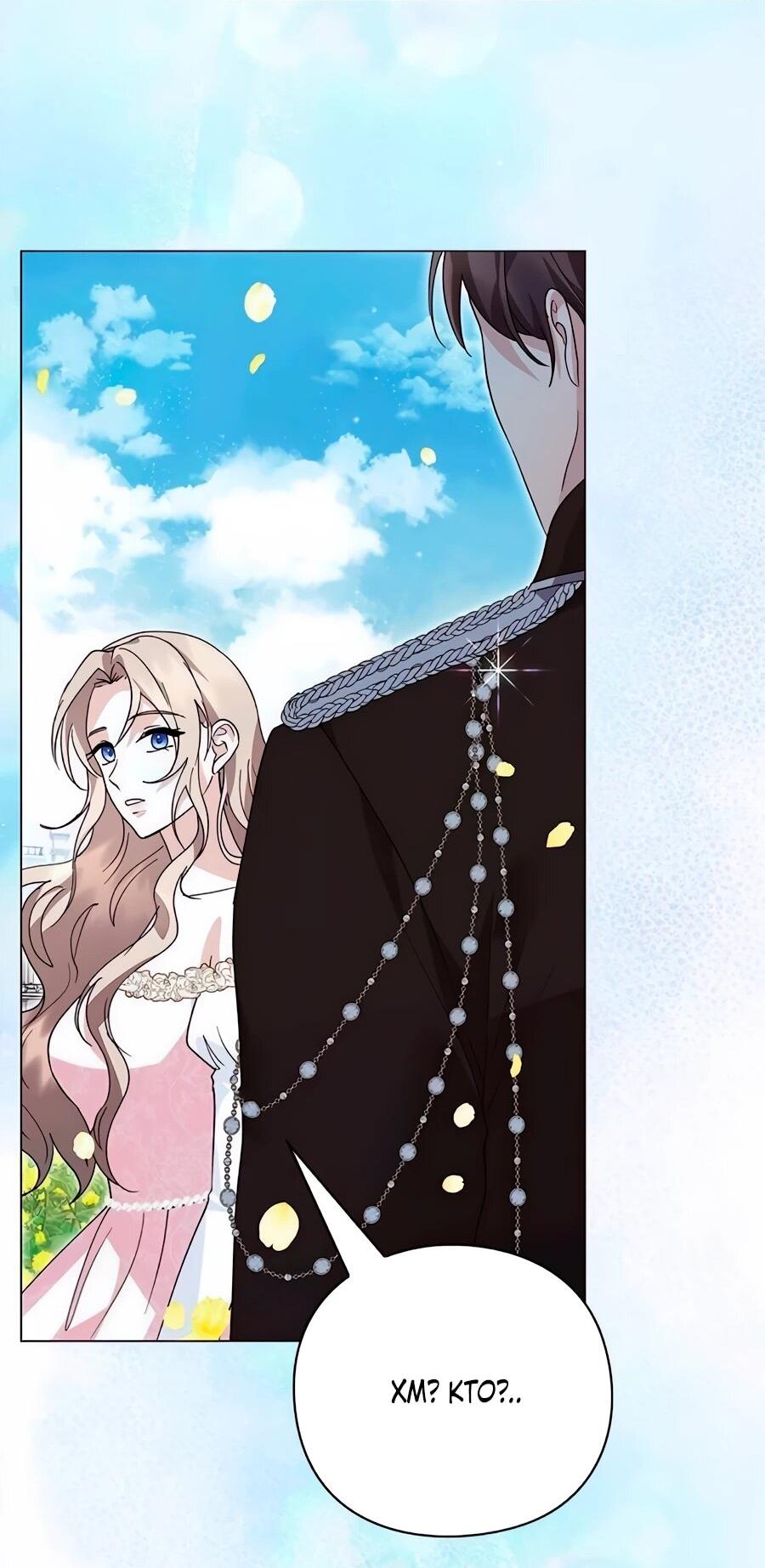 Манга Прощайте, Ваше Высочество - Глава 45 Страница 50