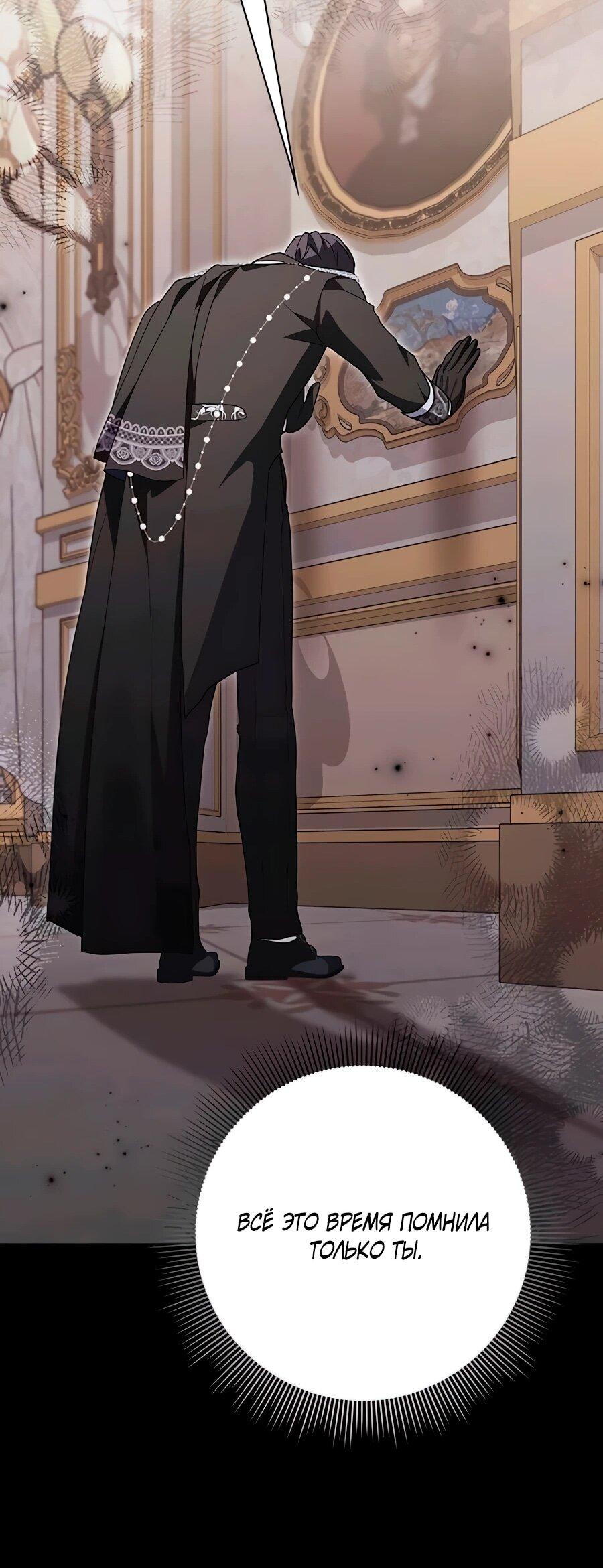 Манга Прощайте, Ваше Высочество - Глава 45 Страница 39