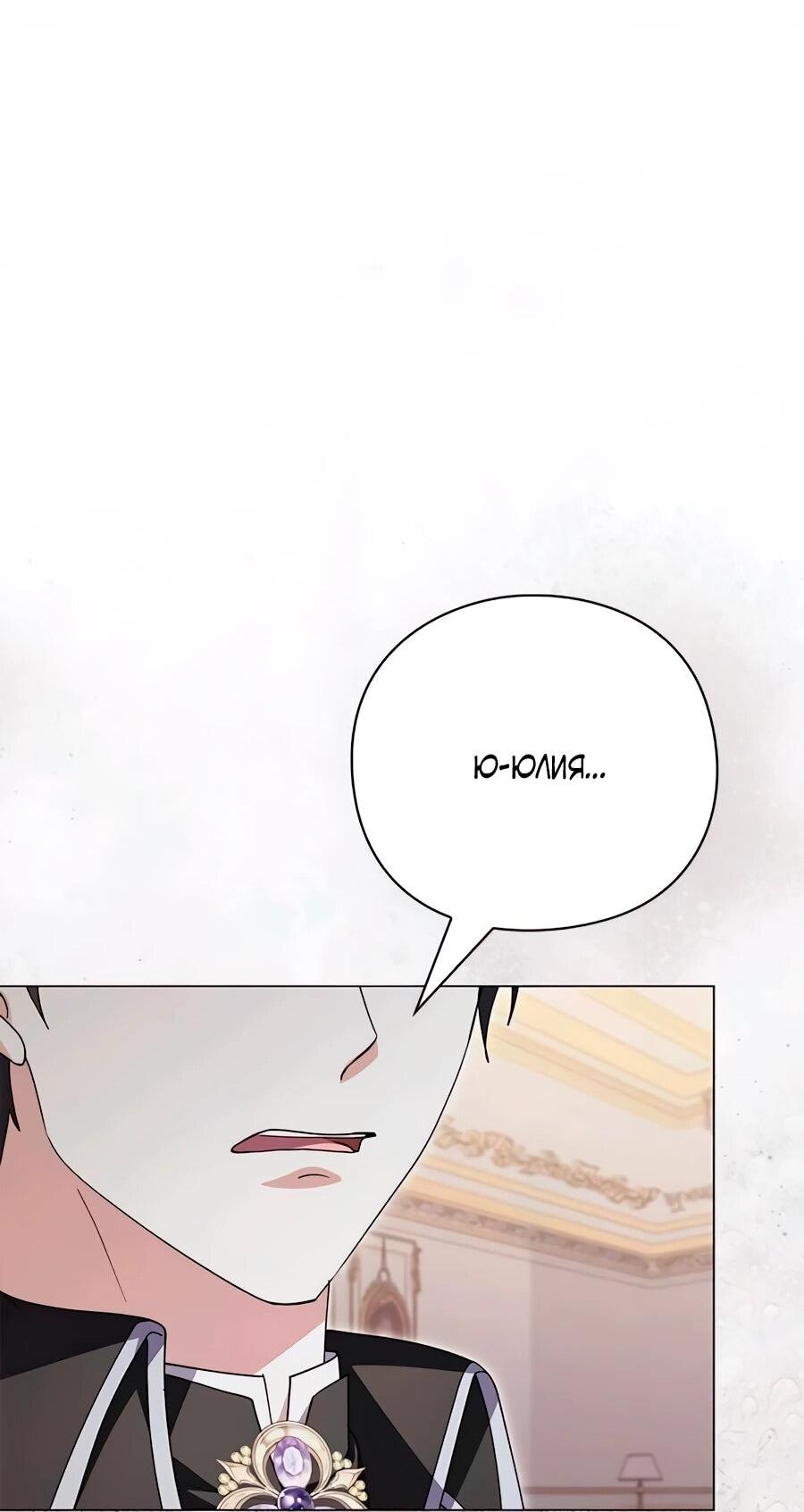 Манга Прощайте, Ваше Высочество - Глава 45 Страница 37