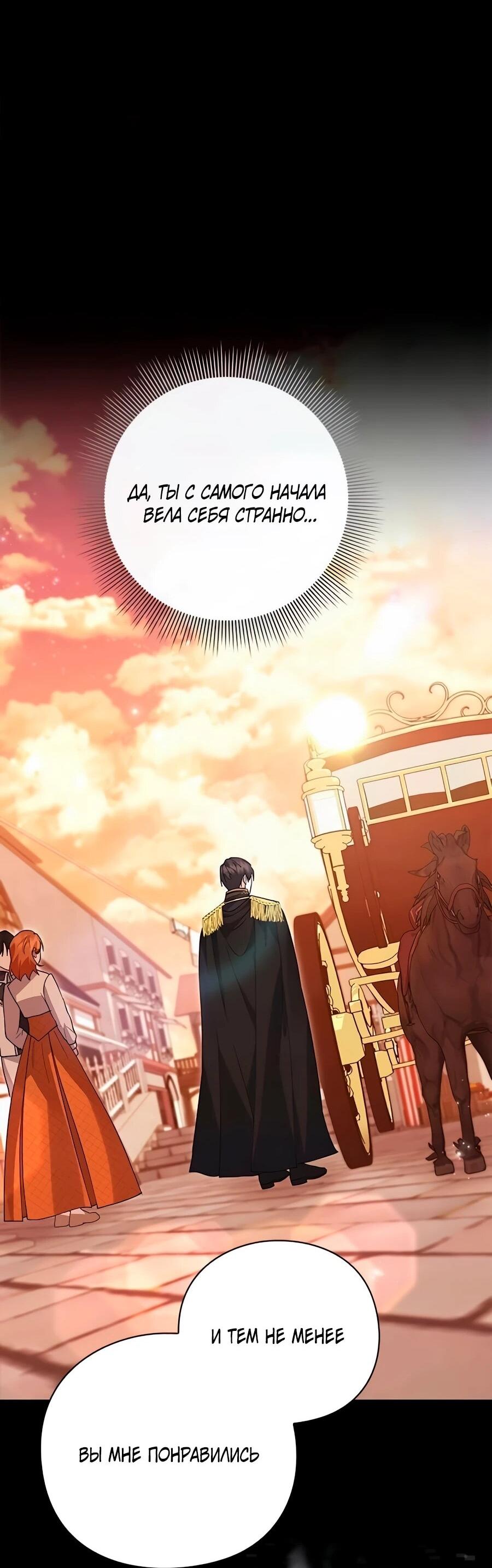 Манга Прощайте, Ваше Высочество - Глава 45 Страница 40