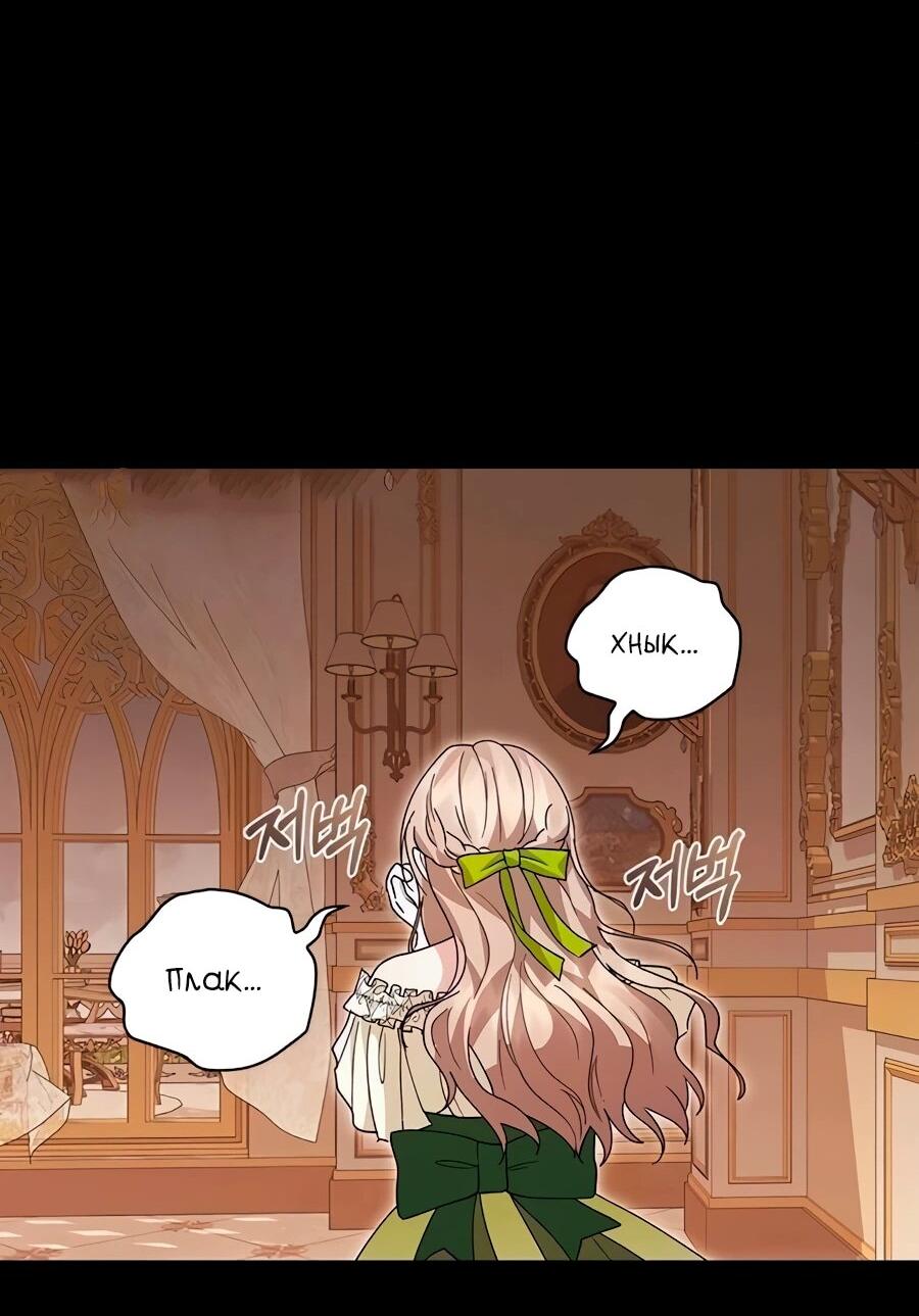 Манга Прощайте, Ваше Высочество - Глава 45 Страница 18