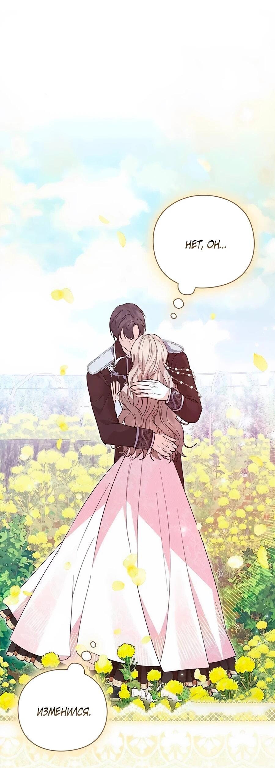 Манга Прощайте, Ваше Высочество - Глава 45 Страница 59