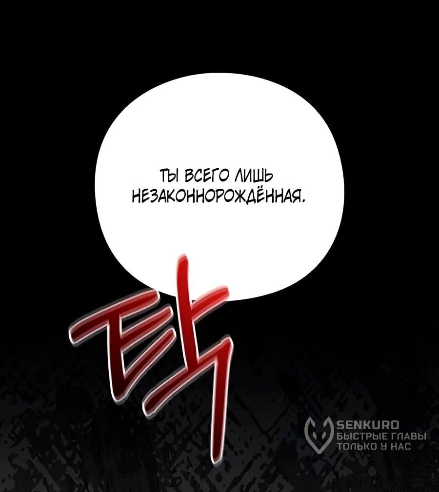 Манга Прощайте, Ваше Высочество - Глава 45 Страница 12