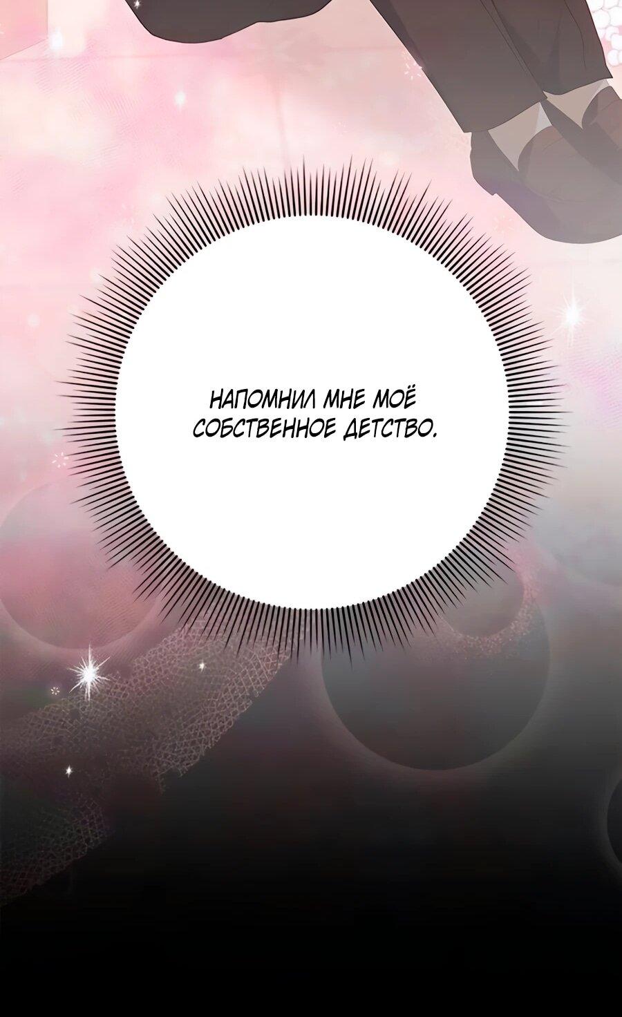 Манга Прощайте, Ваше Высочество - Глава 45 Страница 20