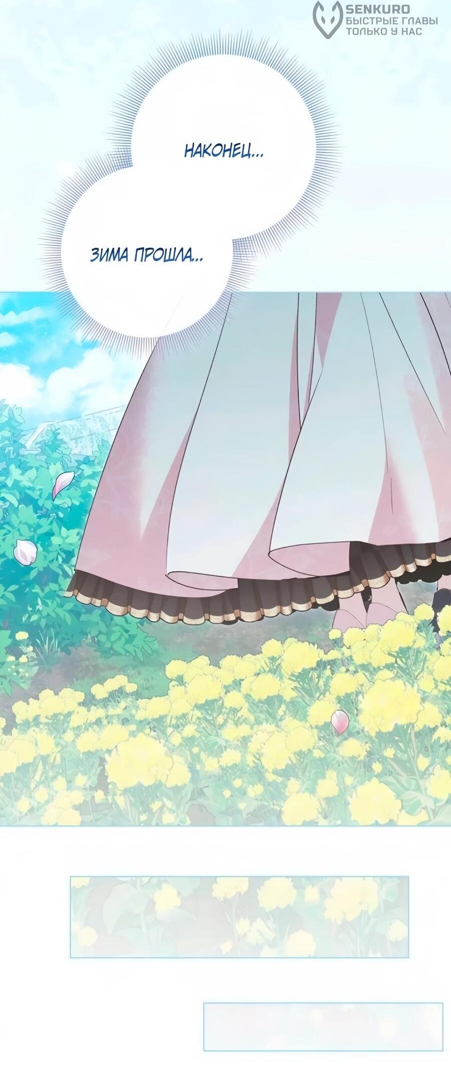 Манга Прощайте, Ваше Высочество - Глава 45 Страница 71