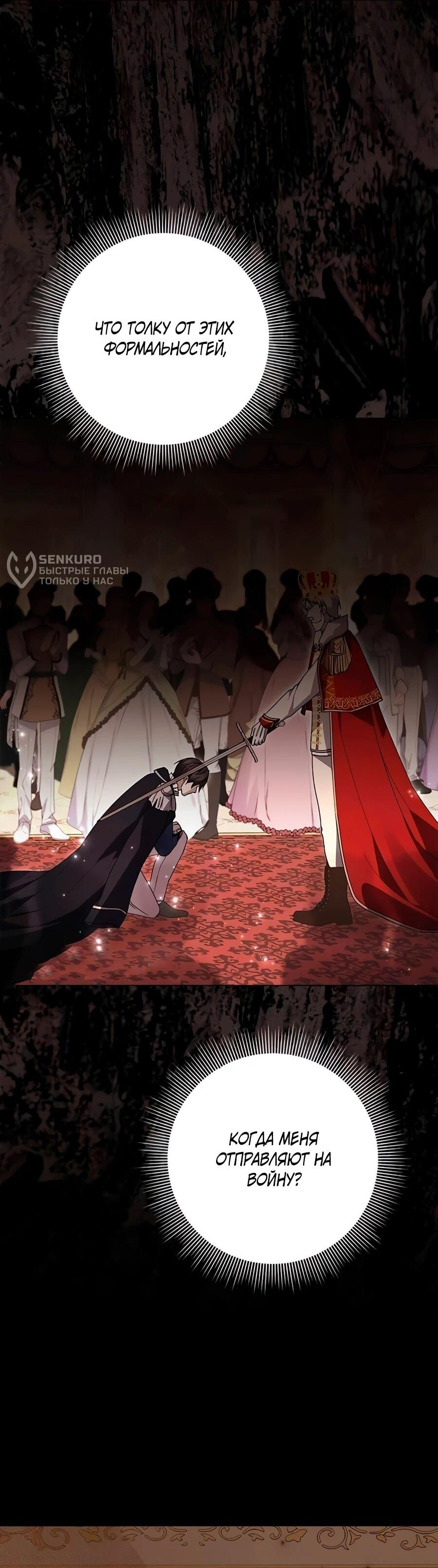 Манга Прощайте, Ваше Высочество - Глава 45 Страница 4