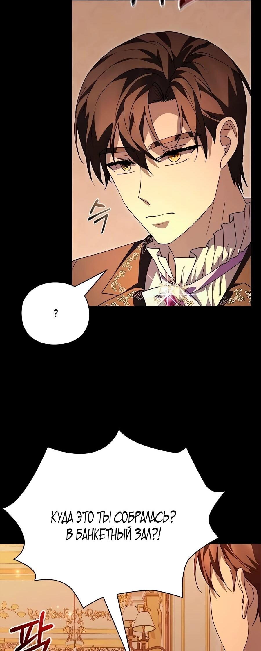 Манга Прощайте, Ваше Высочество - Глава 45 Страница 9