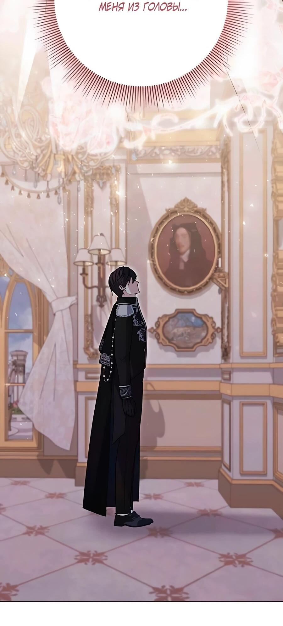 Манга Прощайте, Ваше Высочество - Глава 45 Страница 44