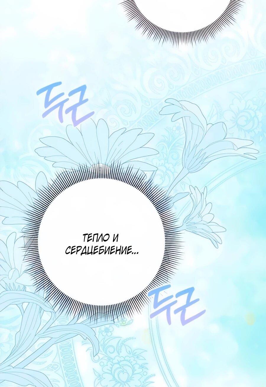 Манга Прощайте, Ваше Высочество - Глава 45 Страница 61