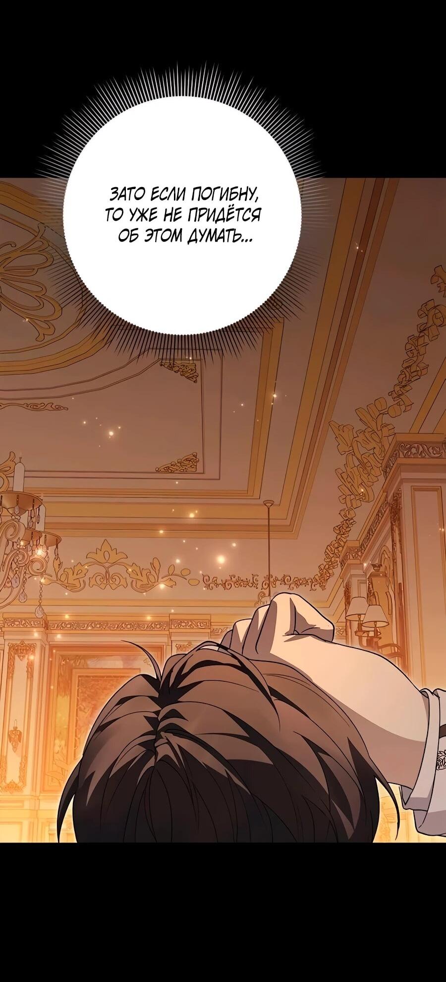 Манга Прощайте, Ваше Высочество - Глава 45 Страница 6