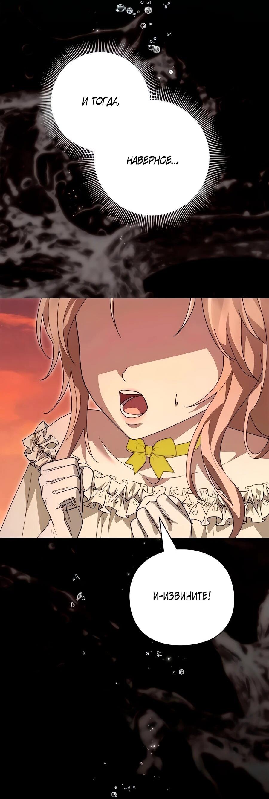 Манга Прощайте, Ваше Высочество - Глава 45 Страница 27