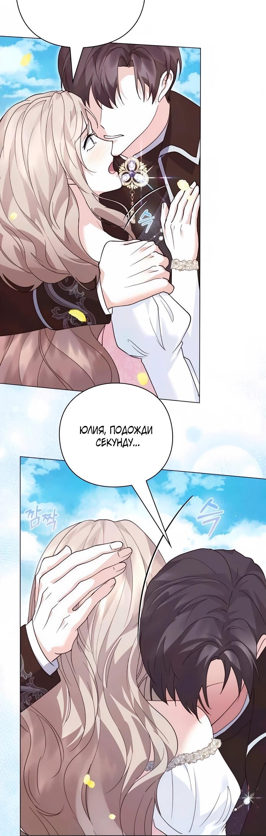 Манга Прощайте, Ваше Высочество - Глава 45 Страница 55