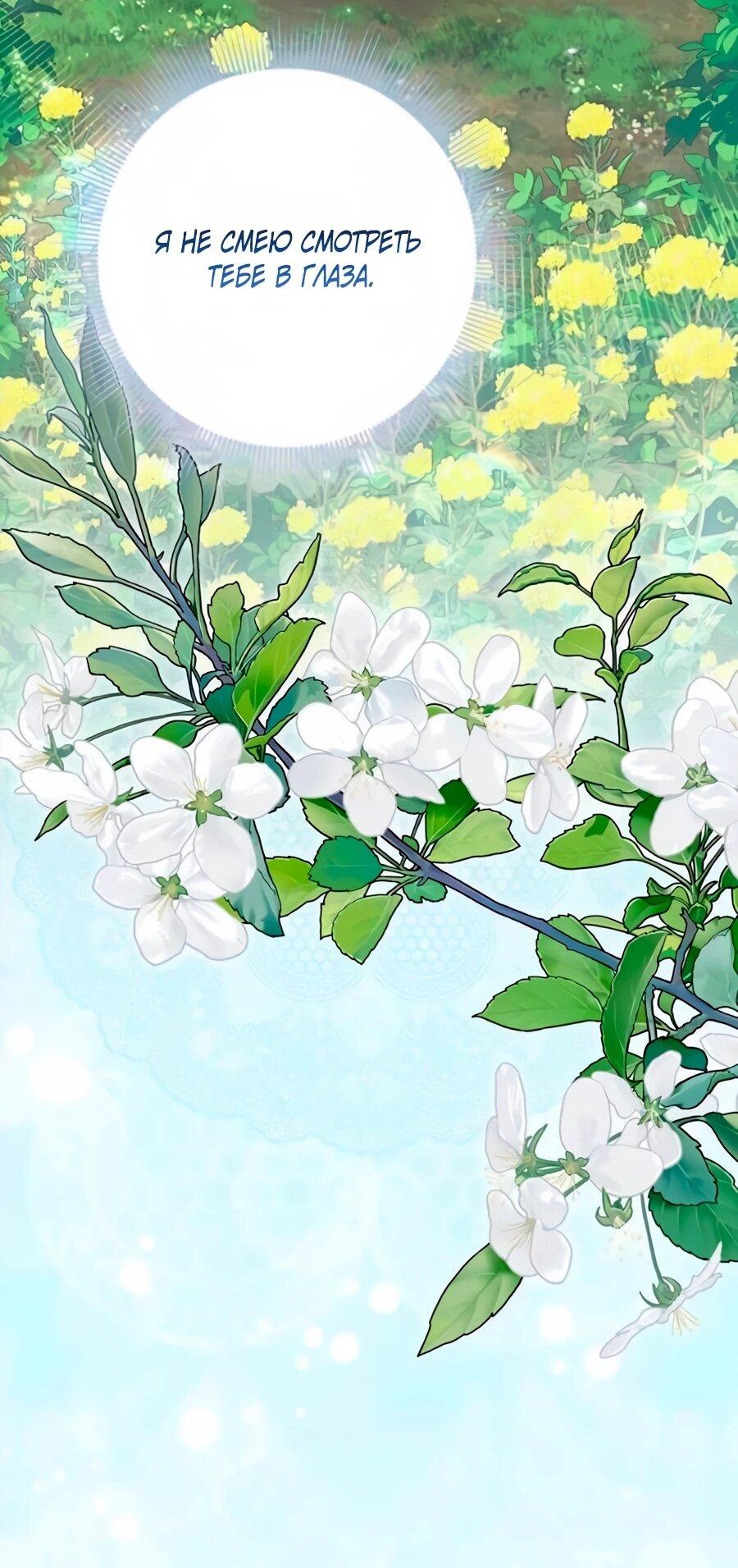 Манга Прощайте, Ваше Высочество - Глава 45 Страница 70