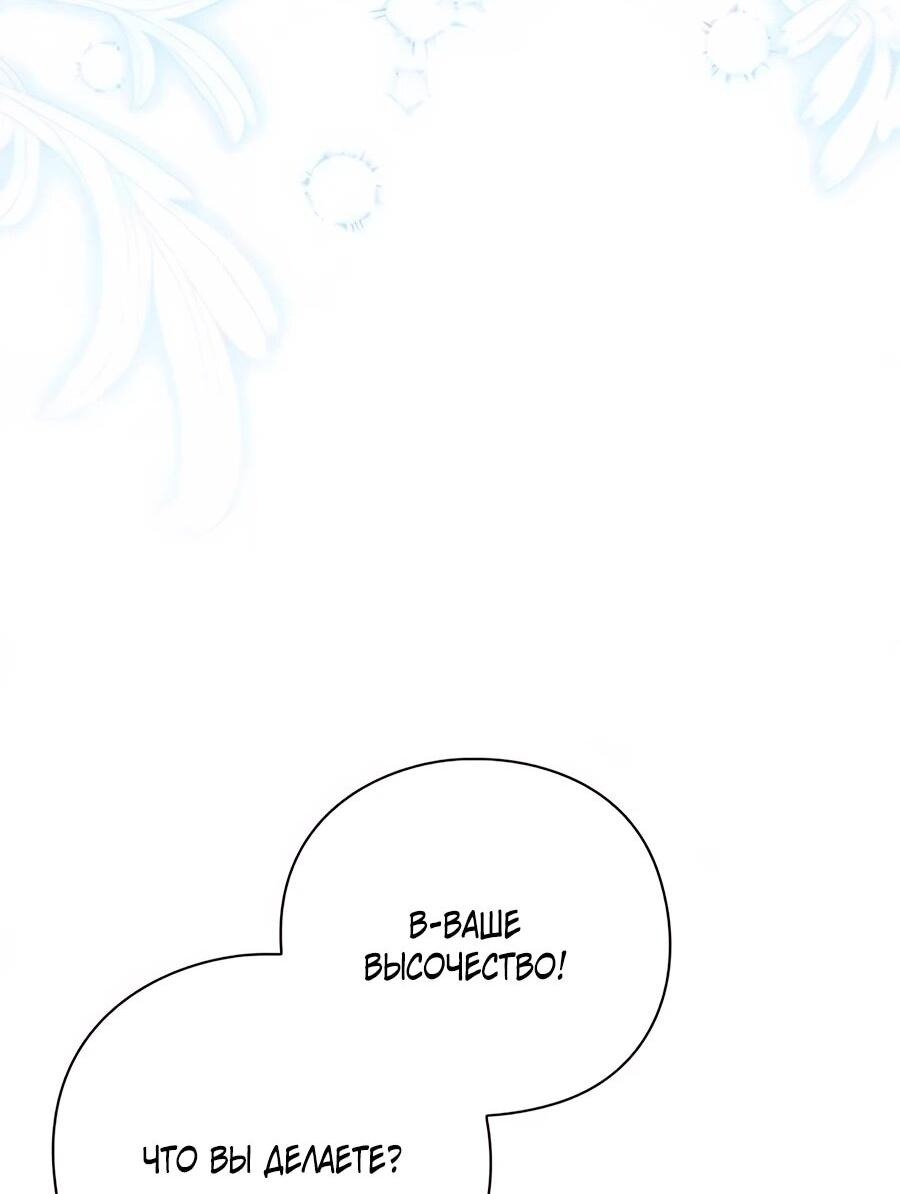 Манга Прощайте, Ваше Высочество - Глава 45 Страница 54