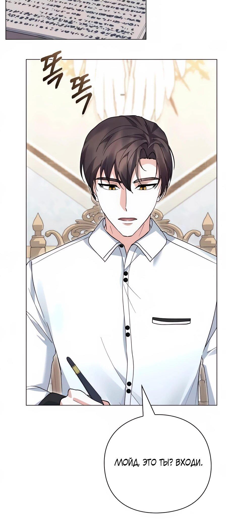 Манга Прощайте, Ваше Высочество - Глава 45 Страница 76