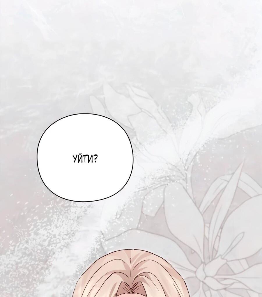 Манга Прощайте, Ваше Высочество - Глава 45 Страница 82