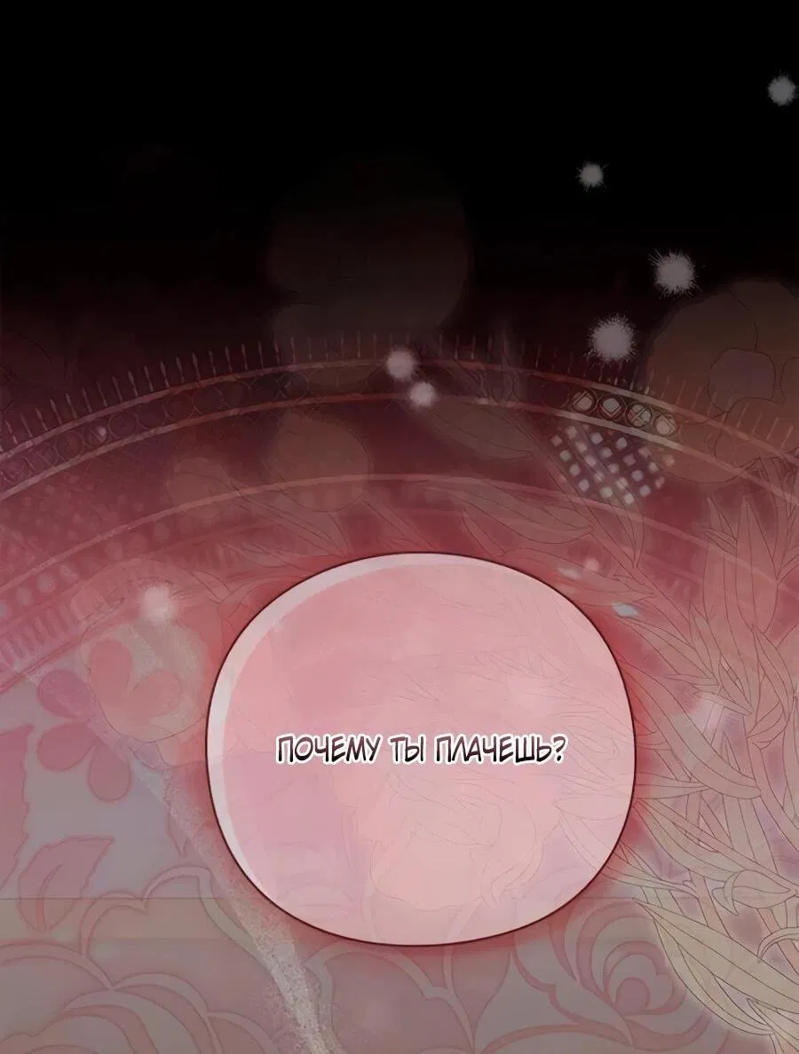 Манга Прощайте, Ваше Высочество - Глава 45 Страница 23