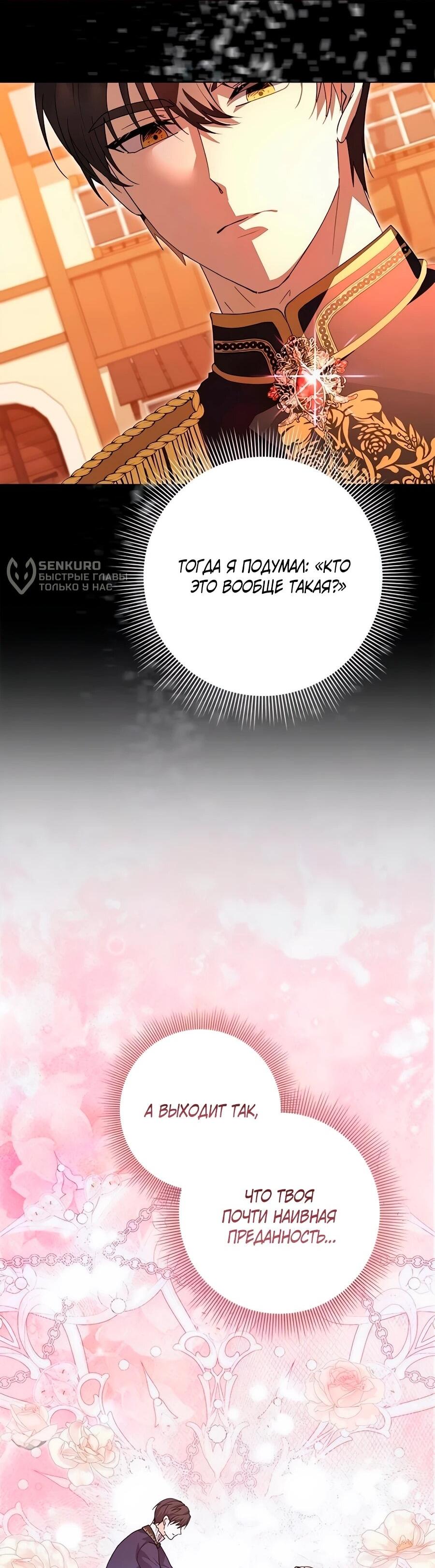 Манга Прощайте, Ваше Высочество - Глава 45 Страница 42