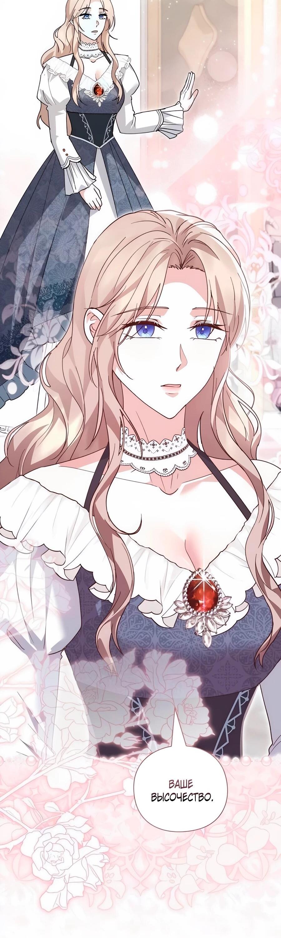 Манга Прощайте, Ваше Высочество - Глава 45 Страница 79