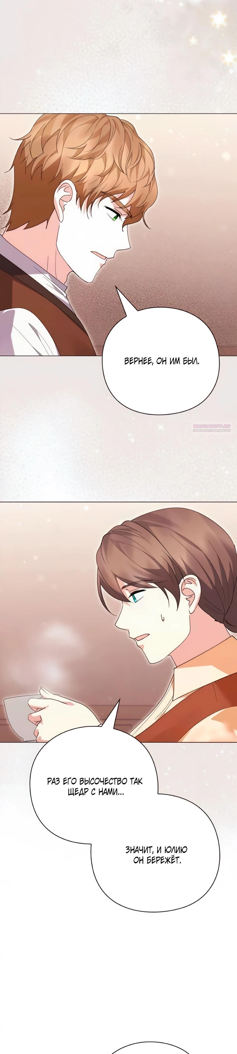 Манга Прощайте, Ваше Высочество - Глава 47 Страница 2