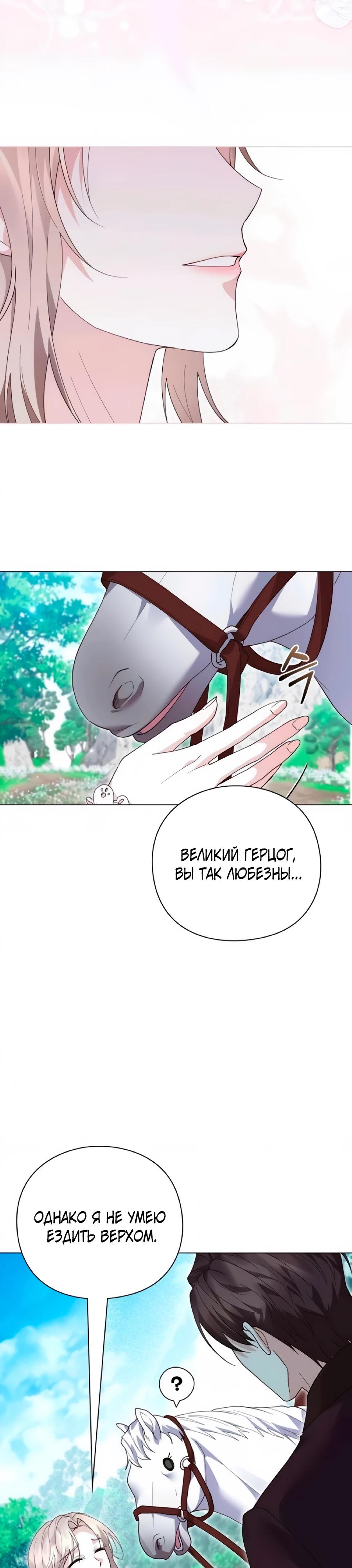 Манга Прощайте, Ваше Высочество - Глава 47 Страница 11