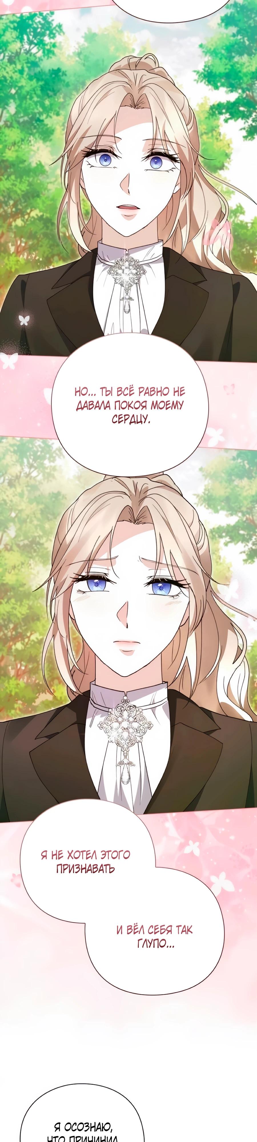 Манга Прощайте, Ваше Высочество - Глава 47 Страница 33
