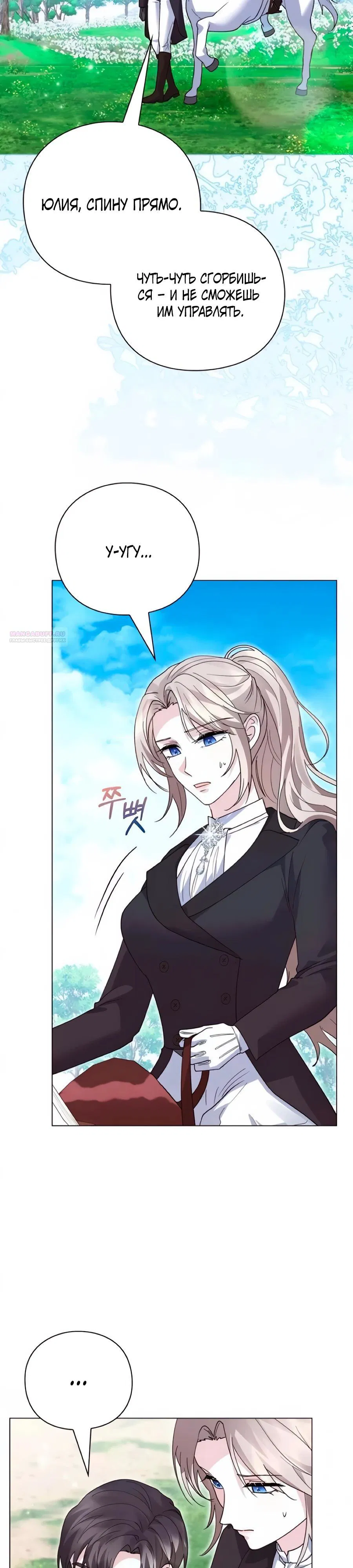 Манга Прощайте, Ваше Высочество - Глава 47 Страница 18