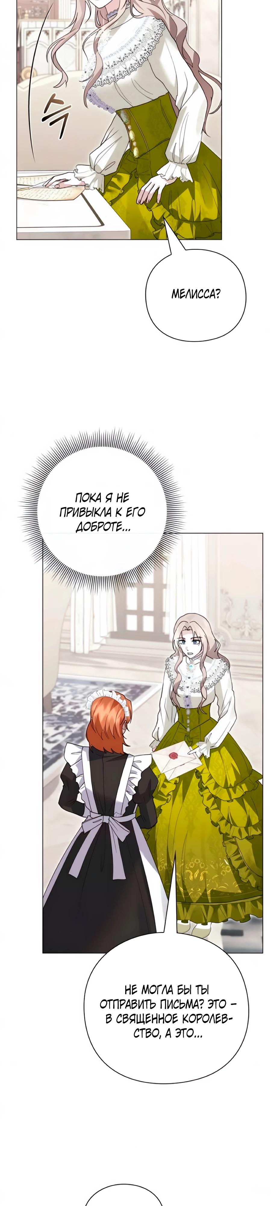 Манга Прощайте, Ваше Высочество - Глава 47 Страница 41
