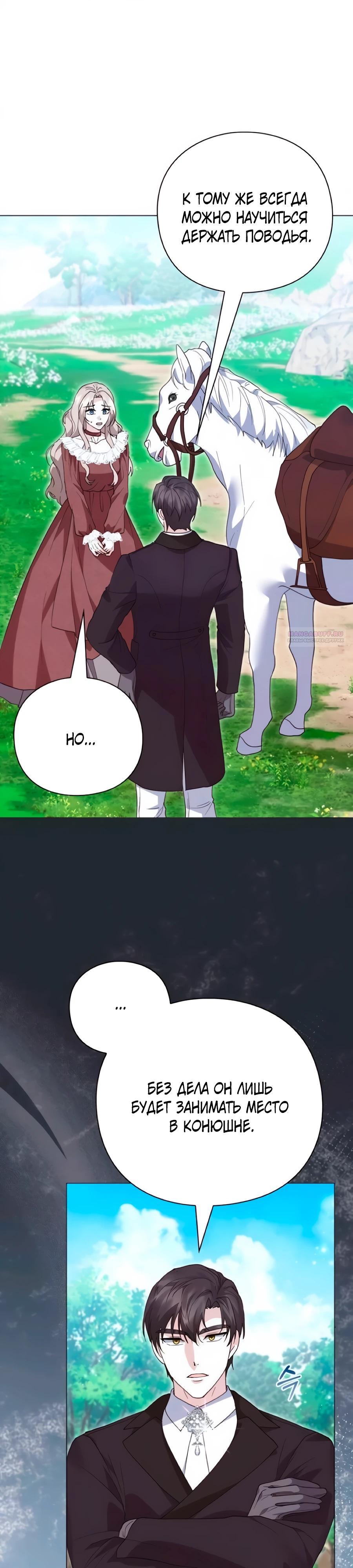 Манга Прощайте, Ваше Высочество - Глава 47 Страница 14