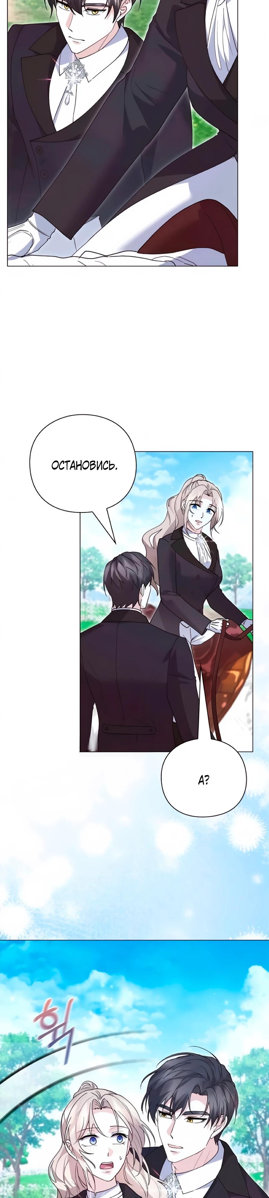 Манга Прощайте, Ваше Высочество - Глава 47 Страница 19