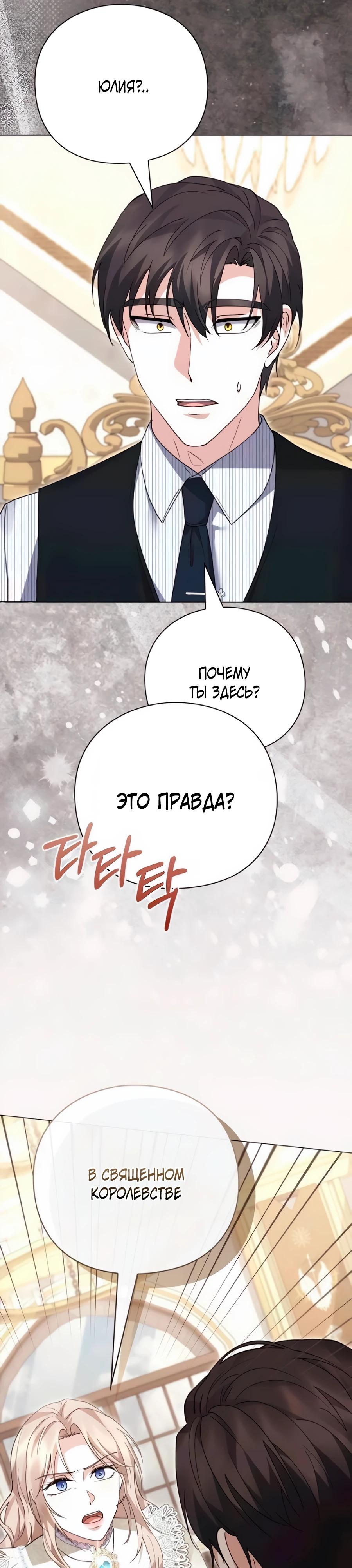 Манга Прощайте, Ваше Высочество - Глава 47 Страница 45