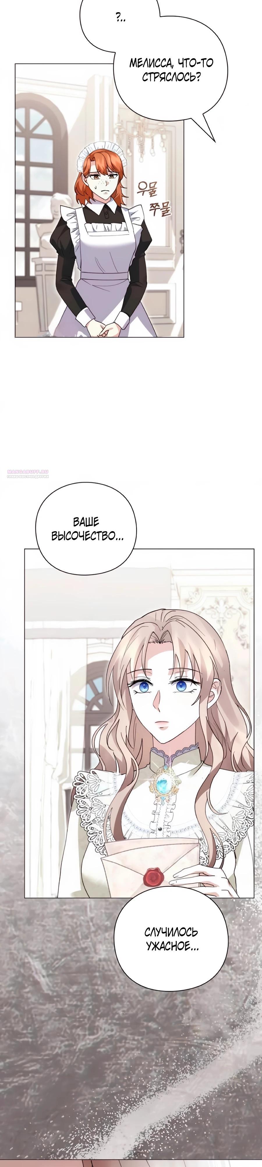 Манга Прощайте, Ваше Высочество - Глава 47 Страница 42