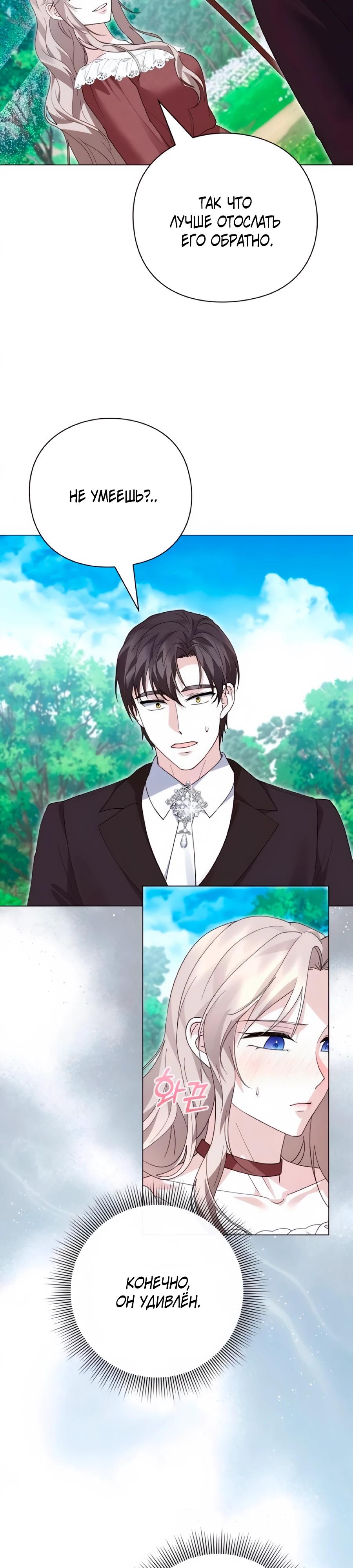 Манга Прощайте, Ваше Высочество - Глава 47 Страница 12