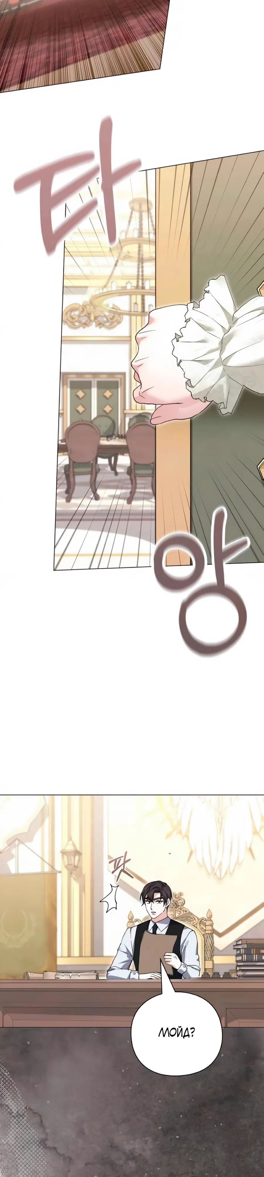 Манга Прощайте, Ваше Высочество - Глава 47 Страница 44