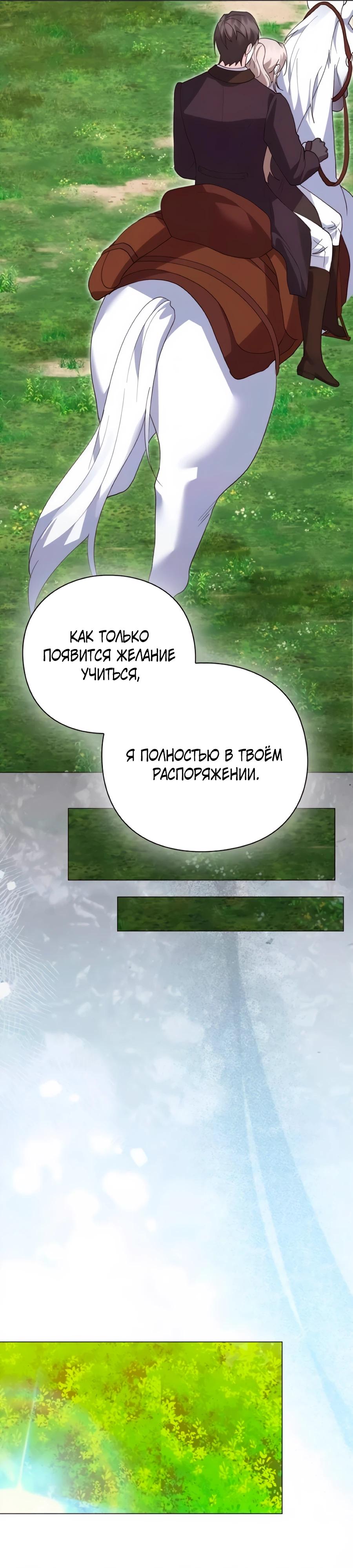 Манга Прощайте, Ваше Высочество - Глава 47 Страница 24