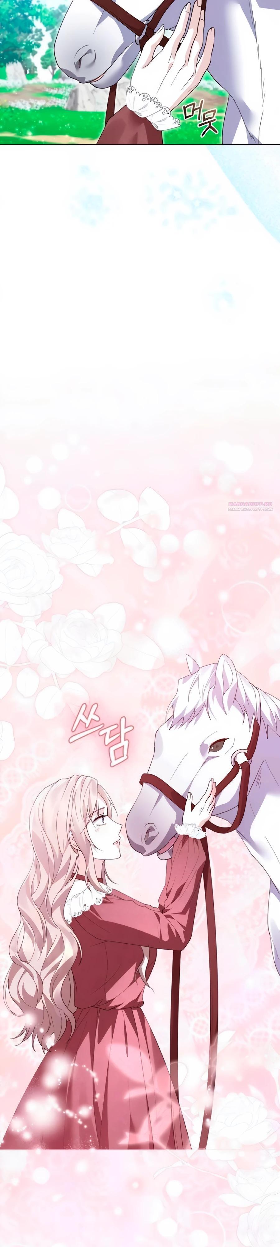 Манга Прощайте, Ваше Высочество - Глава 47 Страница 10