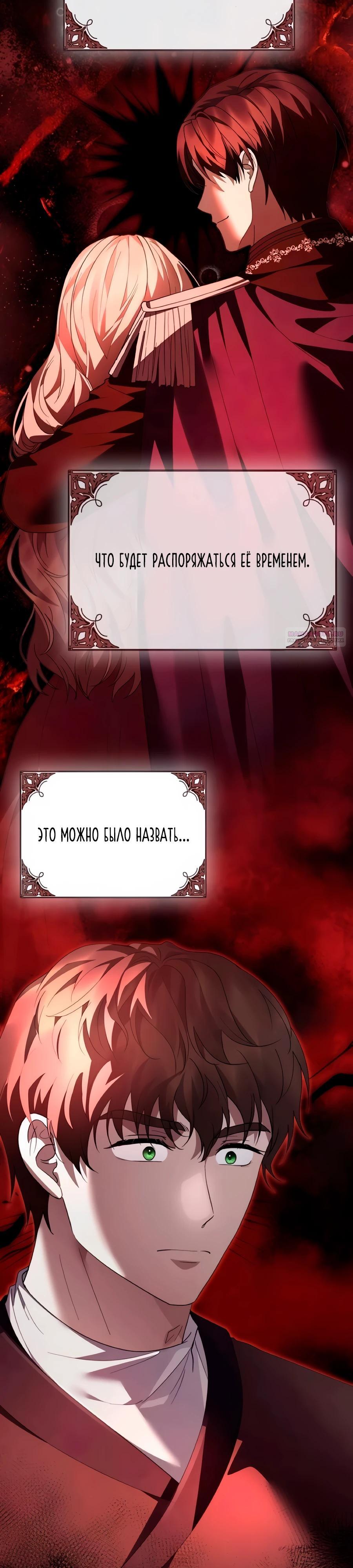 Манга Прощайте, Ваше Высочество - Глава 47 Страница 6