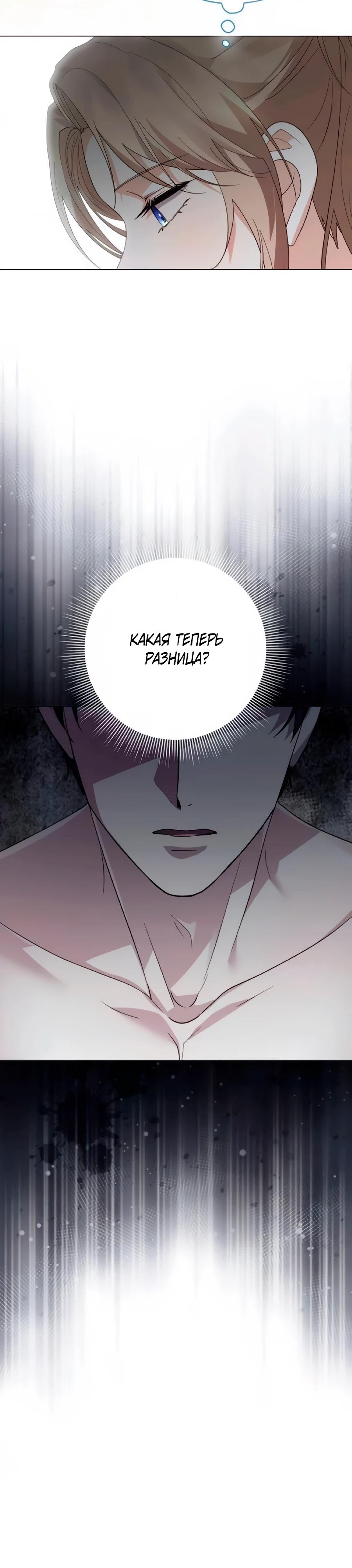 Манга Прощайте, Ваше Высочество - Глава 47 Страница 28