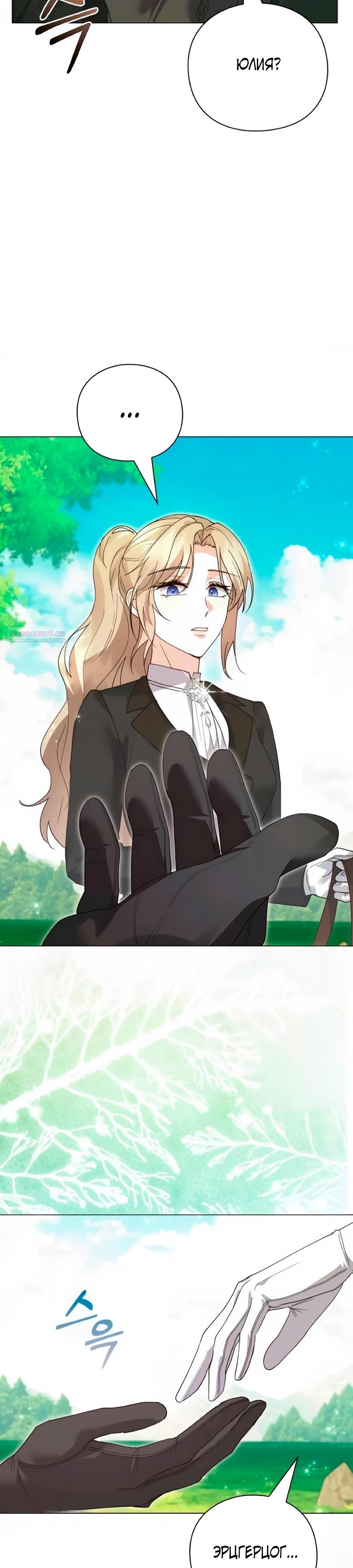 Манга Прощайте, Ваше Высочество - Глава 47 Страница 26