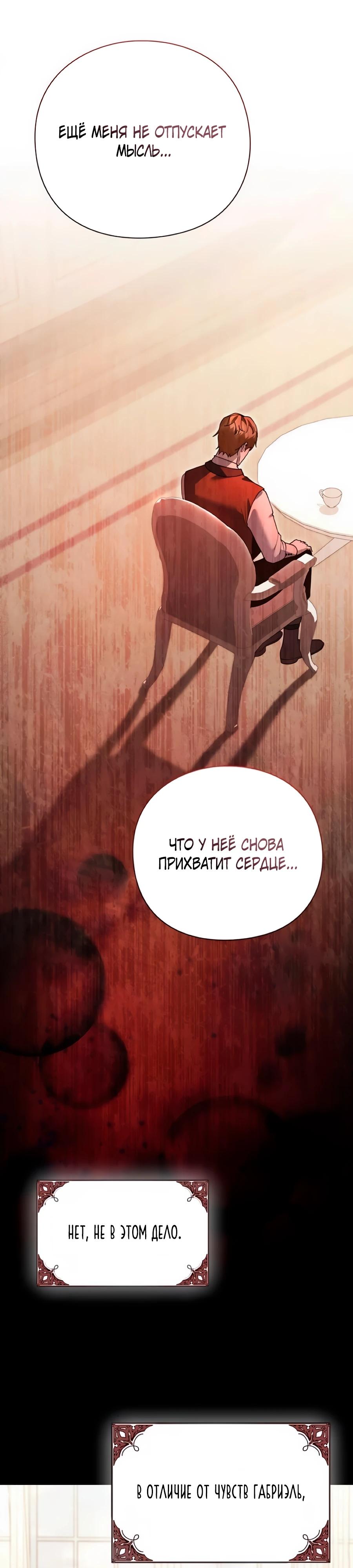 Манга Прощайте, Ваше Высочество - Глава 47 Страница 4